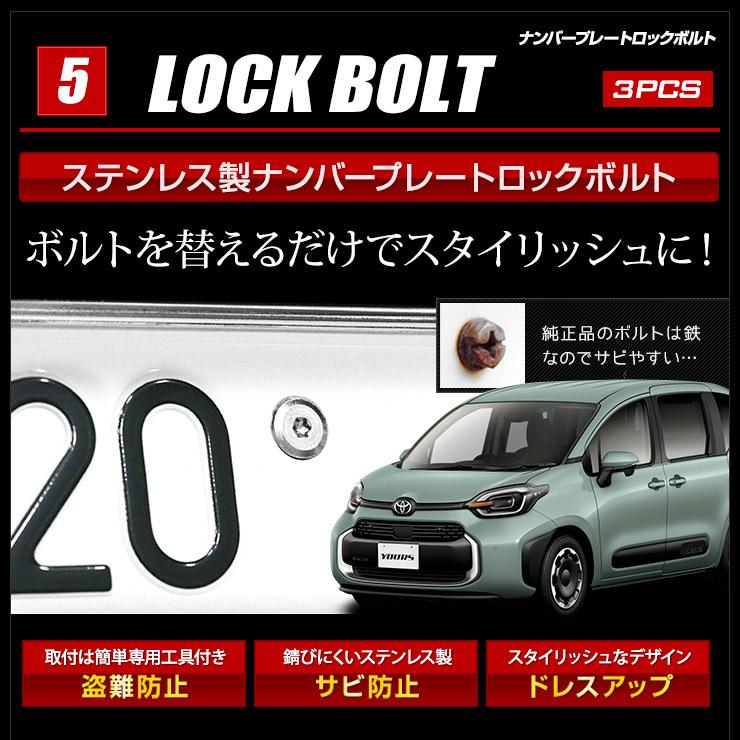 [予]シエンタ MXP系 専用 ルームランプ + 保護3点 + ロックボルト セット 3Dスポーツマット ドアプロテクター プロテクションフィルム [8] | YOURS | 14