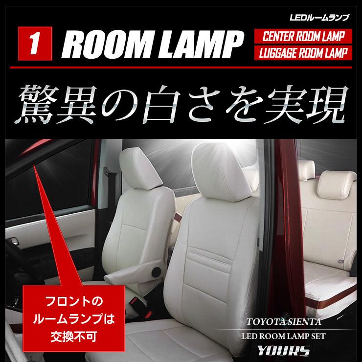 [予]シエンタ MXP系 専用 ルームランプ + 保護3点 + ロックボルト セット 3Dスポーツマット ドアプロテクター プロテクションフィルム [8] | YOURS | 04