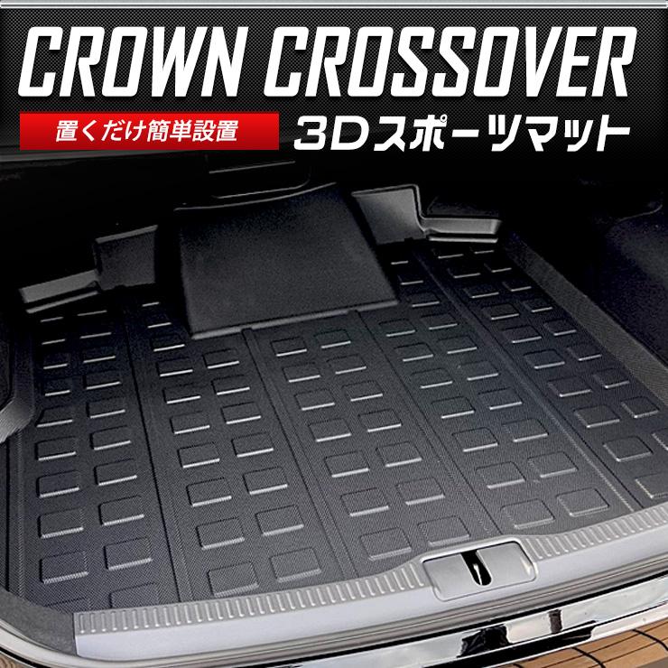 トヨタ現行クラウンクロスオーバー用純正ラゲージマット良品TOYOTA CROWN ☆セール対象☆トヨタ クラウン クロスオーバー 35系 ラゲッジ