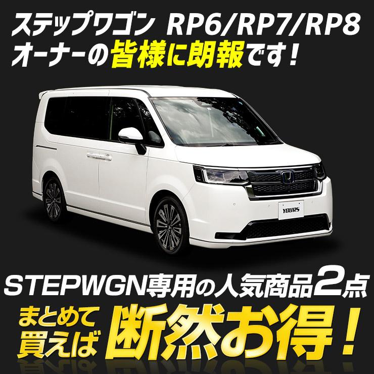 ステップワゴン RP6 RP7 RP8 専用 フォグランプ 2色切替LEDバルブ + ルームランプ セット STEPWGN AIR SPADA 室内灯 [8]｜hid-led-carpartsshop｜02