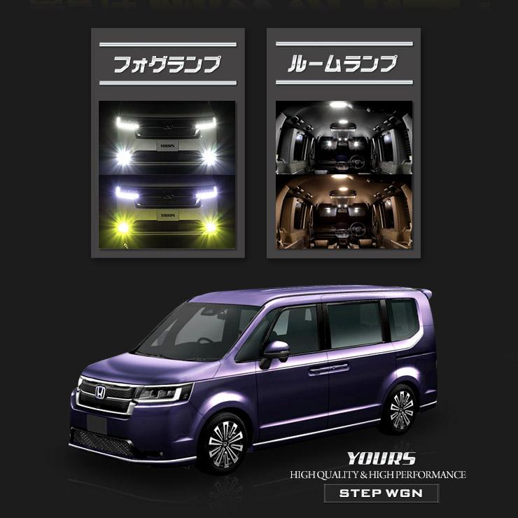 ステップワゴン RP6 RP7 RP8 専用 フォグランプ 2色切替LEDバルブ + ルームランプ セット STEPWGN AIR SPADA 室内灯 [8]｜hid-led-carpartsshop｜03