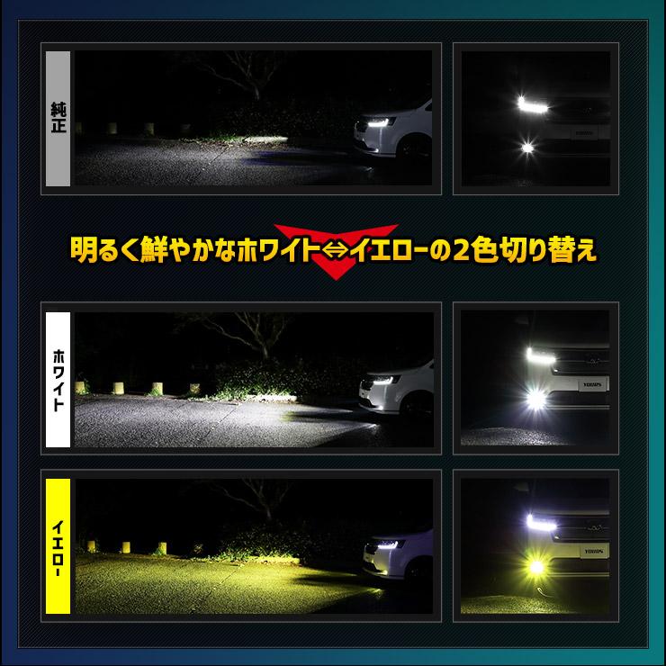 YOURS ステップワゴン RP6 RP7 RP8 専用 フォグランプ 2色切替LED