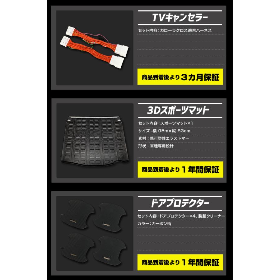 カローラクロス 専用 お得な7点セット ルームランプ LED TVキャンセラー ラゲッジマット ドアプロテクター パーツ | YOURS | 18