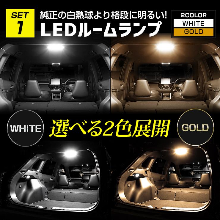 カローラクロス 専用 お得な7点セット ルームランプ LED TVキャンセラー ラゲッジマット ドアプロテクター パーツ | YOURS | 06