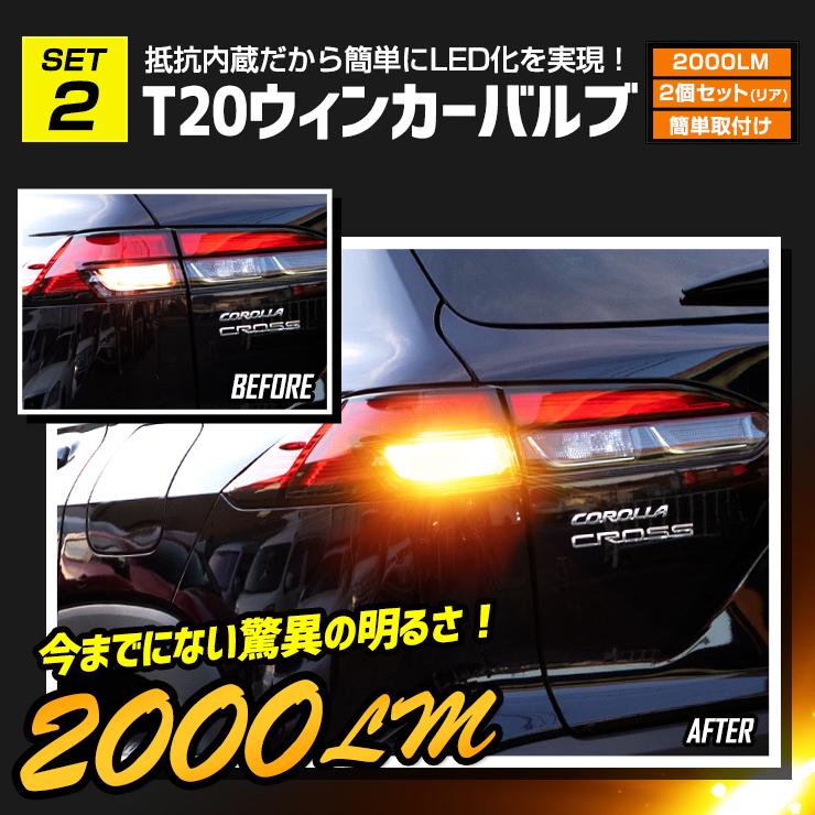 カローラクロス 専用 お得な7点セット ルームランプ LED TVキャンセラー ラゲッジマット ドアプロテクター パーツ | YOURS | 08