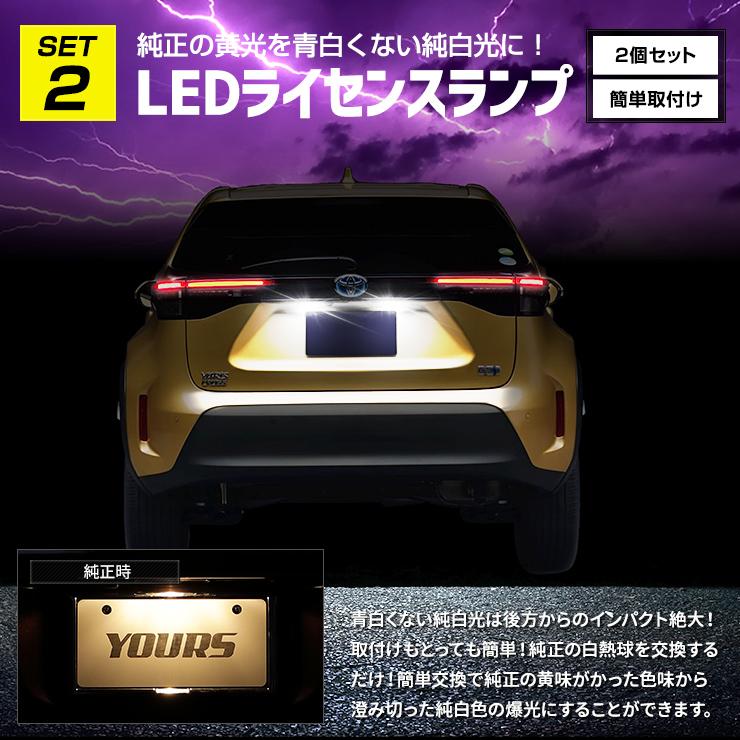 YOURS ヤリスクロス Zグレード専用 LED4点＋ドアプロテクターセット