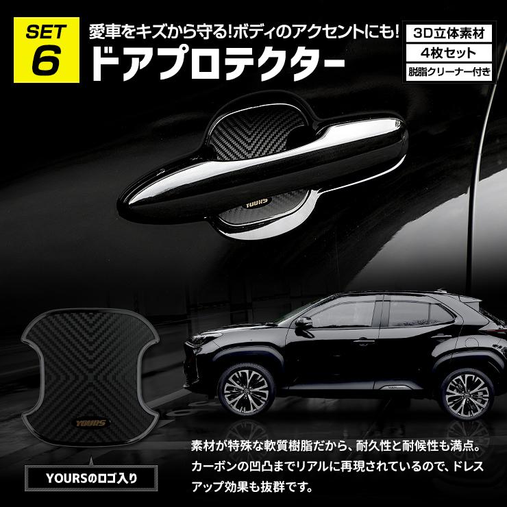 YOURS ヤリスクロス Zグレード専用 LED5点＋ドアプロテクター