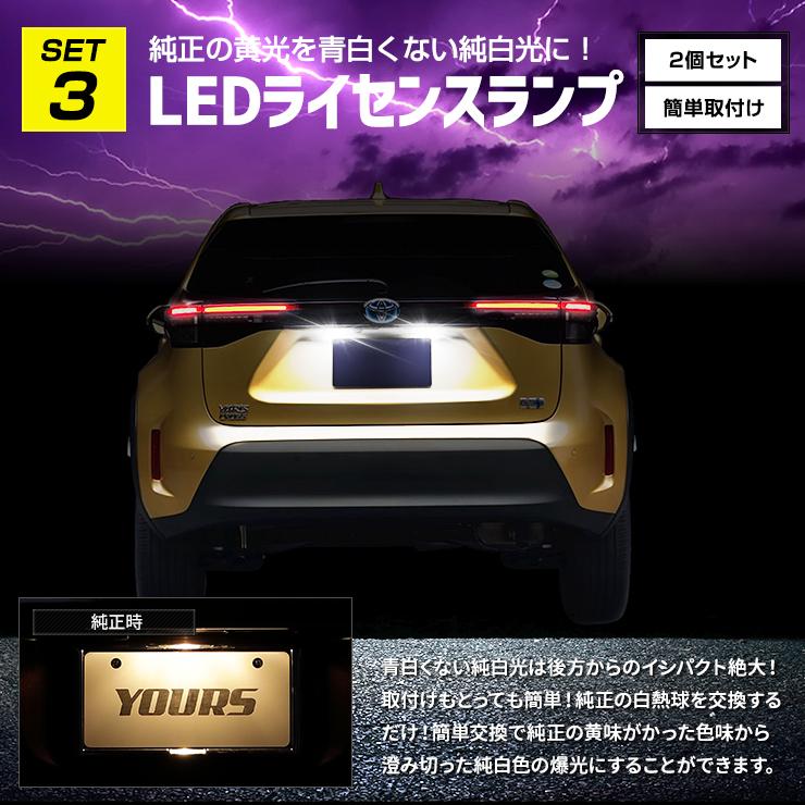 YOURS ヤリスクロス Zグレード専用 LED5点＋ドアプロテクター
