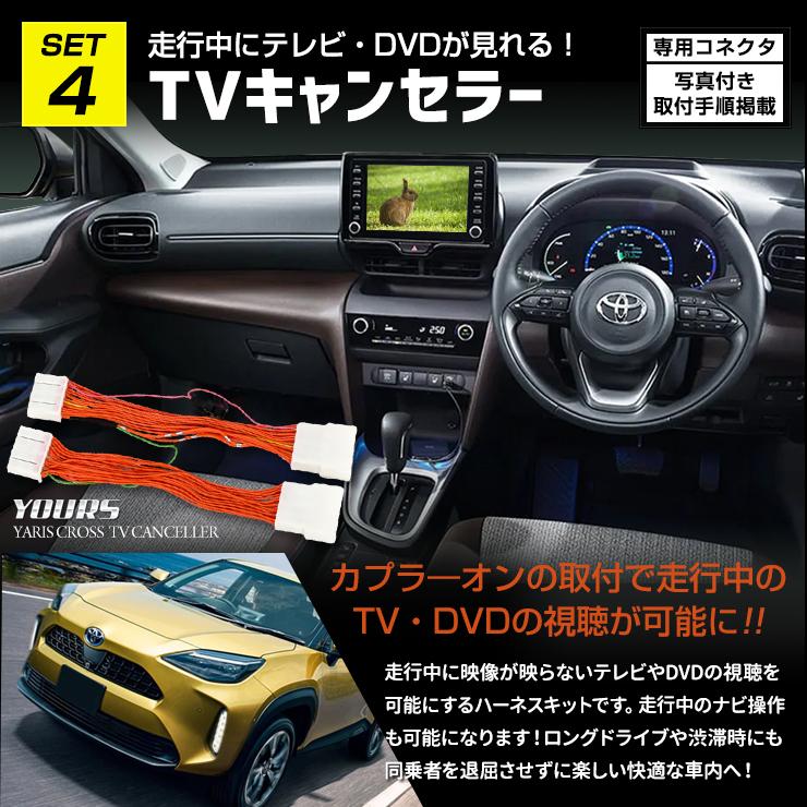 ヤリスクロス Zグレード 専用 お得7点セット［スポーツマット/LED/TVキャンセラー/フロアマット/足元傷防止フィルム/ドアプロテクター］[5]｜hid-led-carpartsshop｜09