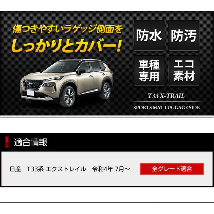YOURS T33系 エクストレイル 専用 ラゲッジサイド 3D スポーツ