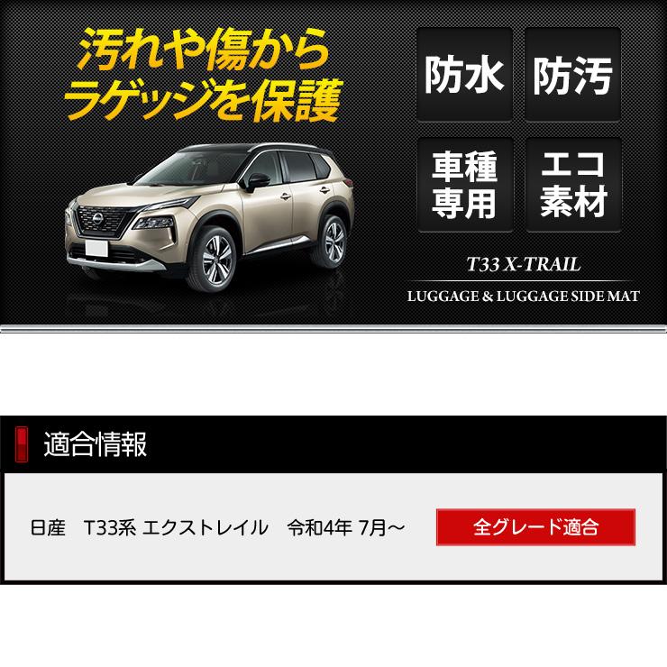 超メルカリ市開催限定エクストレイルT33 2列シート用ラゲッジマット　キズあり 超メルカリ市開催限定エクストレイルT33 2列シート用ラゲッジ