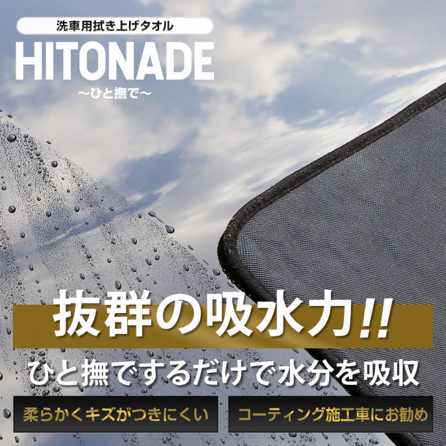 洗車タオル 60cm×160cm 大判 拭き上げファイバータオル HITONADE〜ひと撫で〜 ウルトララージ コーティング車 超吸水 クロス｜hid-led-carpartsshop｜04