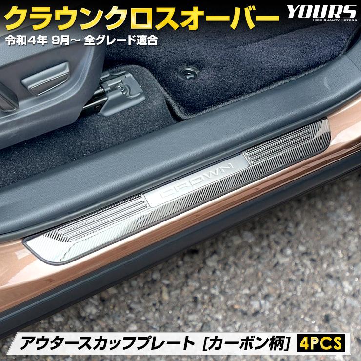 CROWN LEDスカッフプレート 4点セット CROWN LEDスカッフプレート 4点
