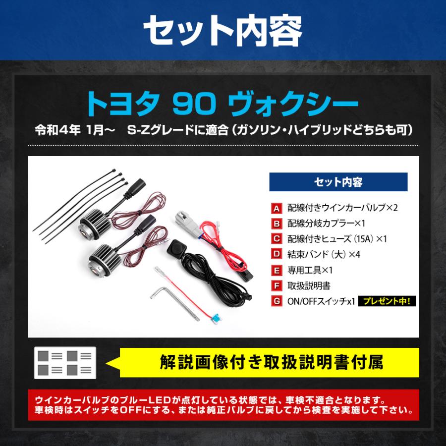 90系ヴォクシー VOXY90 適合 LED ウィンカーポジション バルブ ブルーON/OFFスイッチ アクセサリー ドレスアップ パーツ | YOURS | 16