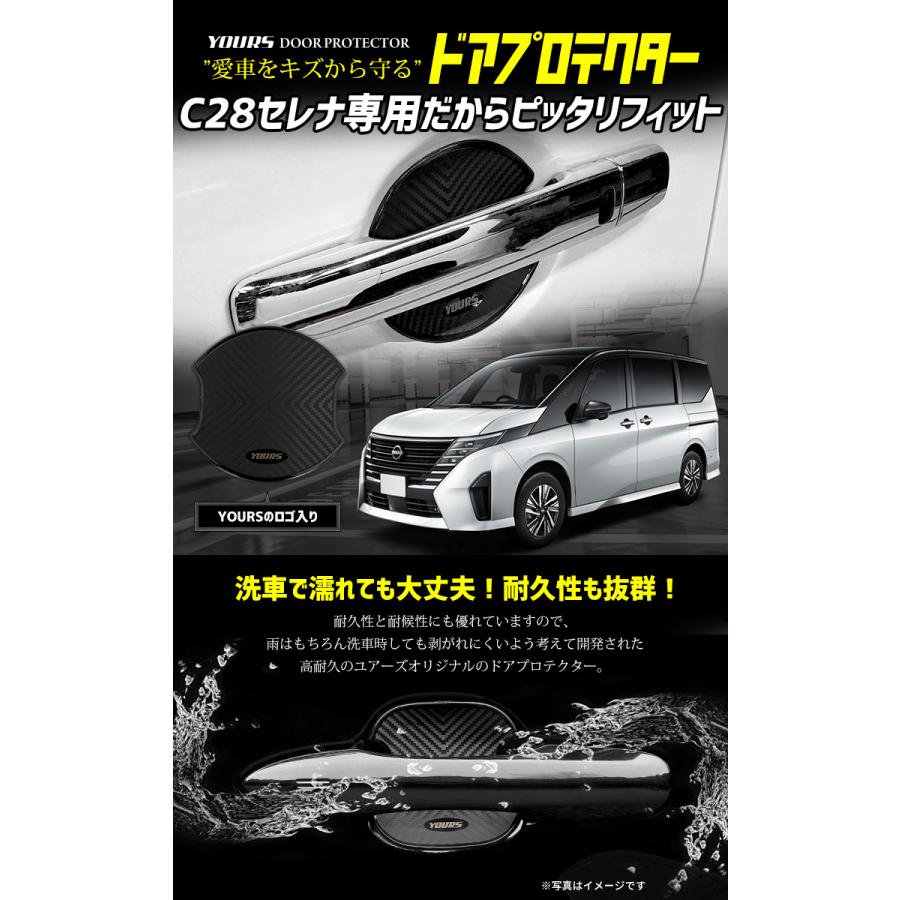 YOURS C28 セレナ 専用 ドア傷防止 ドアプロテクター CS 4枚