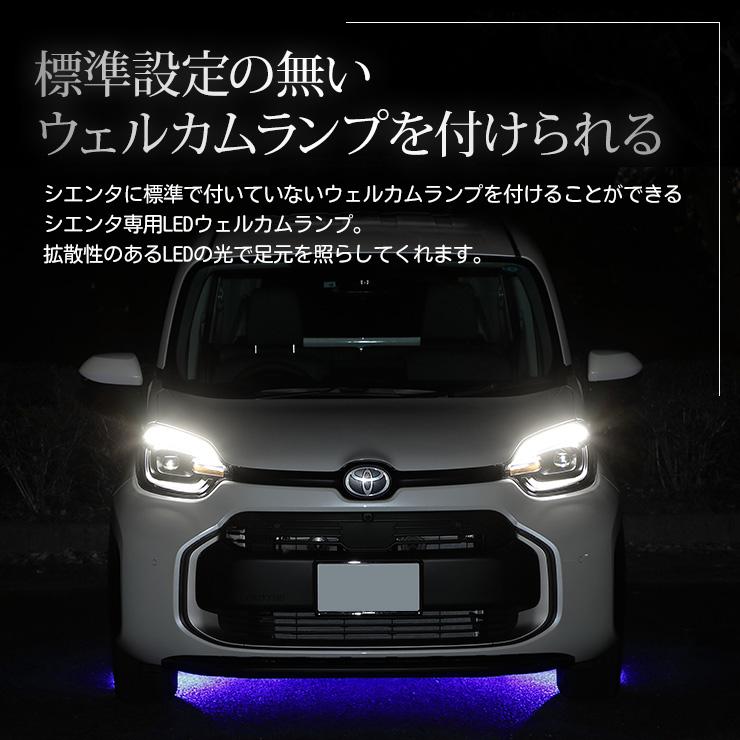 シエンタ MXP10系 専用 LED ウェルカムランプ ブルー/ホワイト SIENTA 足元 アクセサリー ドレスアップ パーツ トヨタ TOYOTA[5] | YOURS | 03