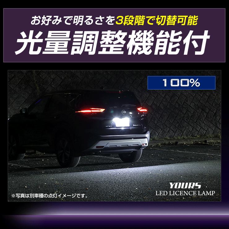 [予]C28 セレナ SERENA 専用 ナンバー灯 CREE LED 採用 ライセンスユニット 光量調整機能付き ニッサン 純正LED ドレスアップ パーツ [8] | YOURS | 02
