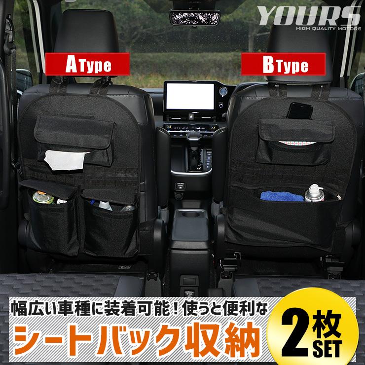 YOURS 汎用 シートバックポケット 収納セット A・B セット 小物 収納