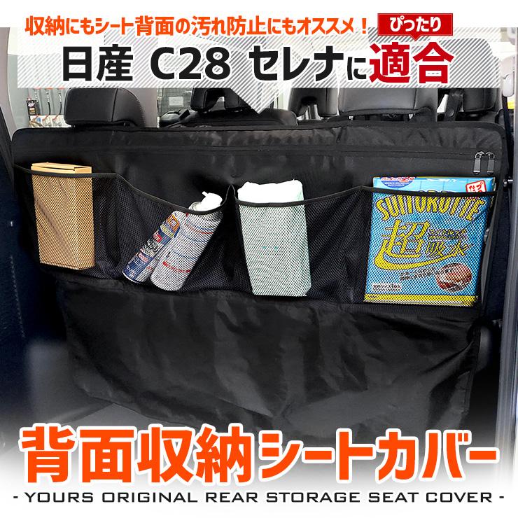 はかま　日産セレナc27  リア収納　直接引き渡し希望、配送も相談可能 日産 セレナ C27 【R2年8月16日以前】/エクストレイルT32【R2年