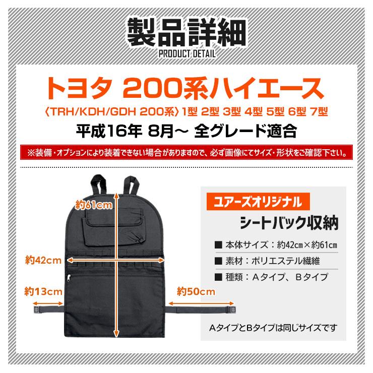 200系ハイエース 適合 シートバックポケット収納 選べる2タイプ 1〜7型 小物 収納 大容量 ポケット付き ファスナー付き 荷物 アウトドア [1] | YOURS | 08