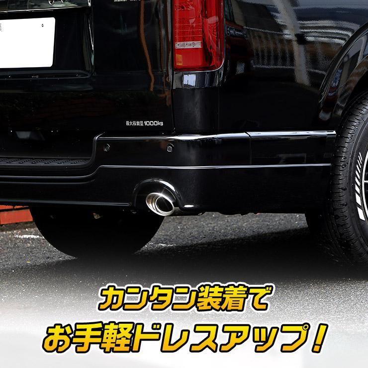 YOURS 200系 ハイエース 適合 マフラーカッター 1PCS HIACE 落下