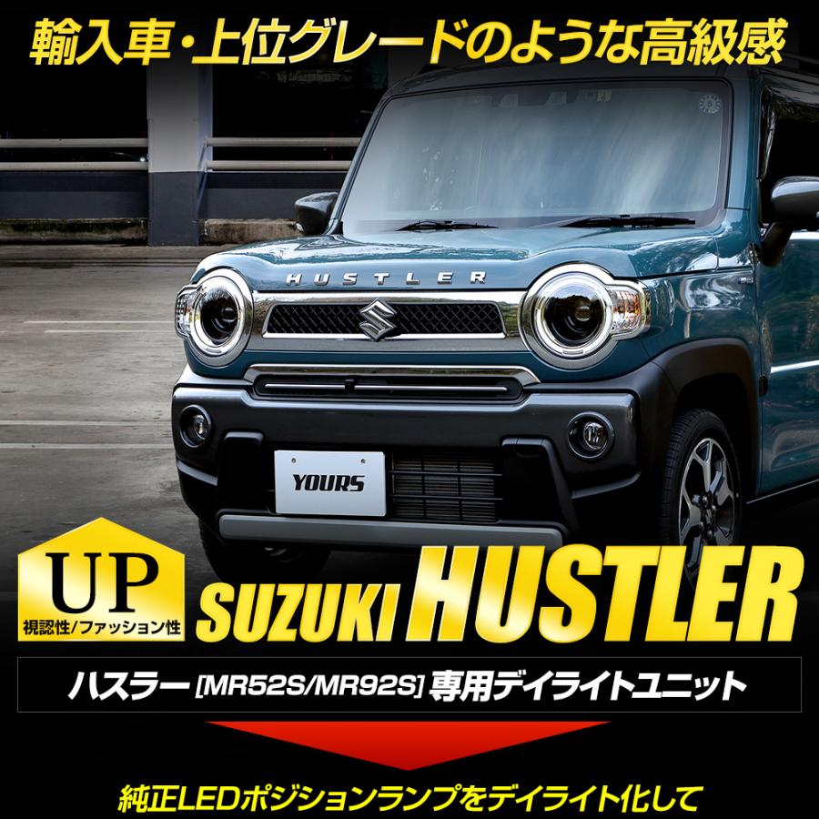 ハスラー MR52S/MR92S 車種専用設計 デイライトユニット スズキ SUZUKI HUSTLER アクセサリー ドレスアップ パーツ[5]｜hid-led-carpartsshop｜02