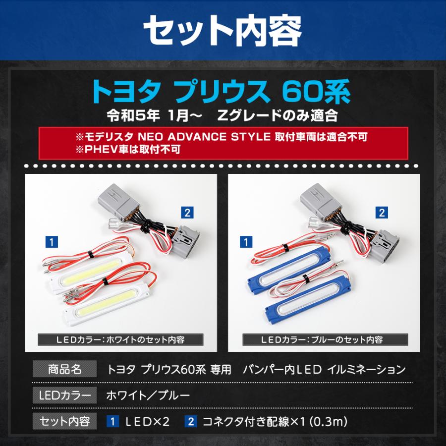 YOURS プリウス 60系 専用 LED バンパー内 イルミネーション 60
