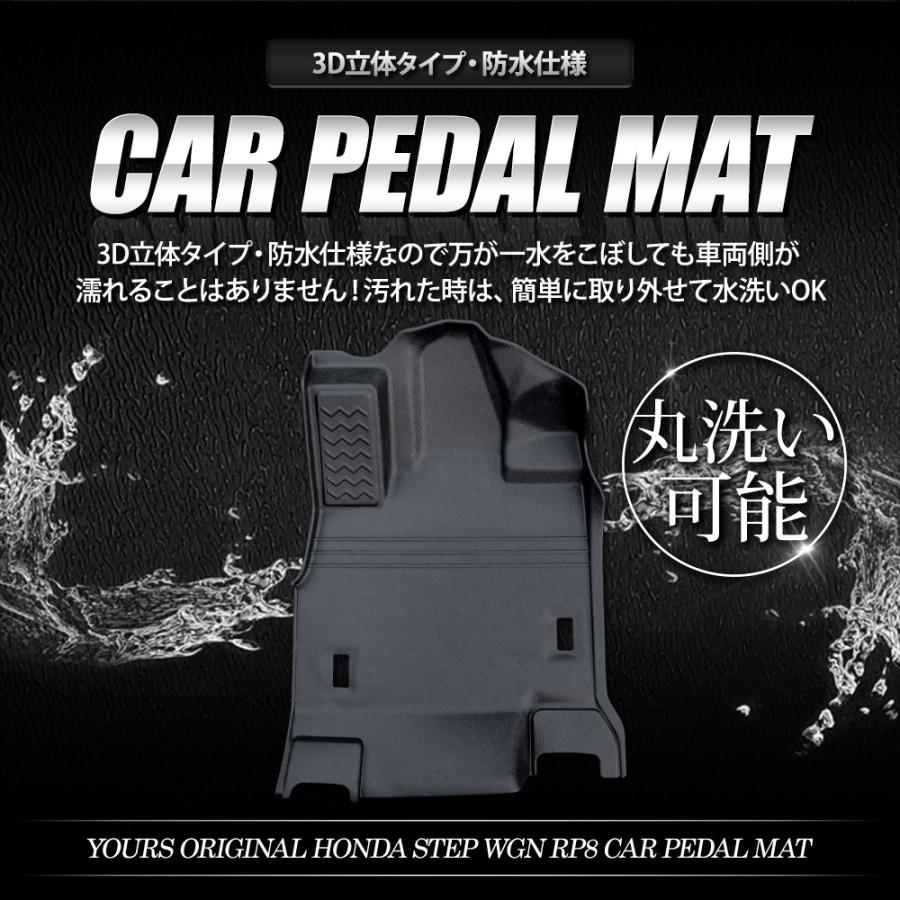 YOURS ステップワゴン RP8 専用 カーペダルマット STEPWGN