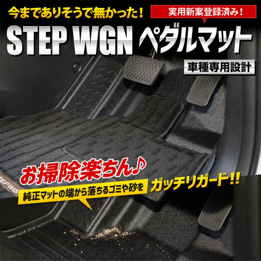 YOURS ステップワゴン RP8 専用 カーペダルマット STEPWGN