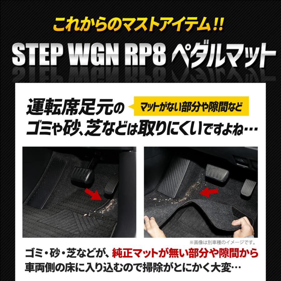 YOURS ステップワゴン RP8 専用 カーペダルマット STEPWGN