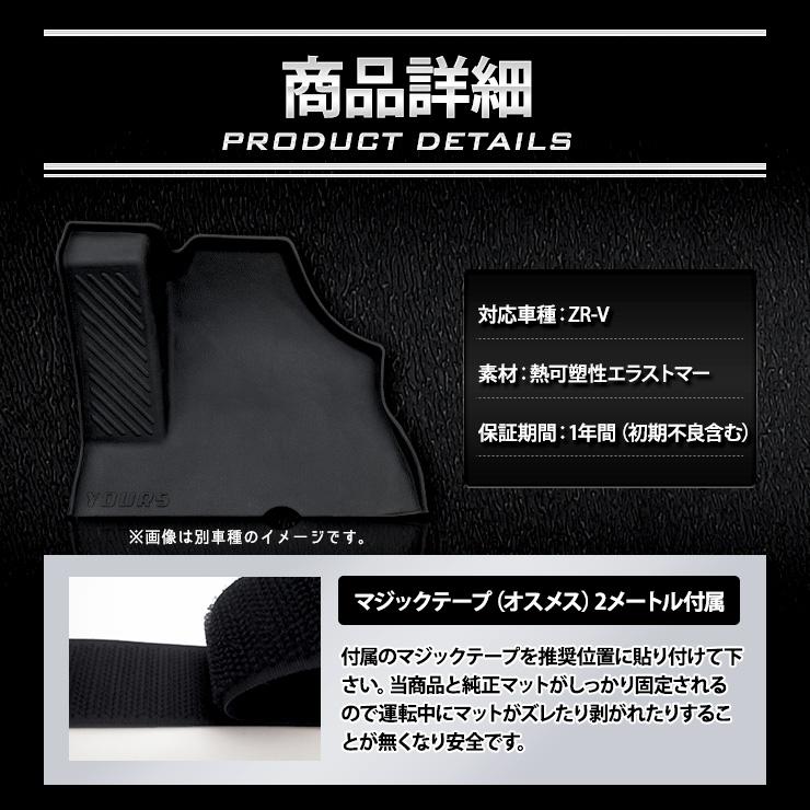 ZR-V 専用 カーペダルマット フロアマット 運転席 足元 トレー