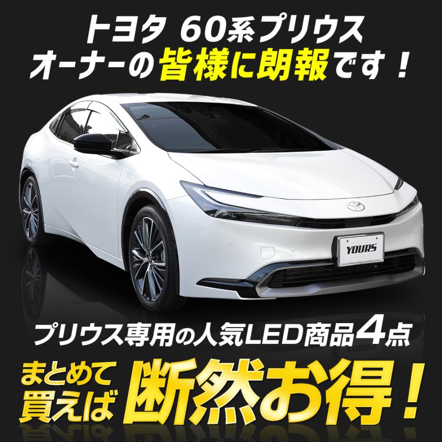 プリウス60系 専用 LED4点セット［バニティランプ/ラゲッジランプ/フットランプ/バックランプ］PRIUS アクセサリー ドレスアップ｜hid-led-carpartsshop｜02