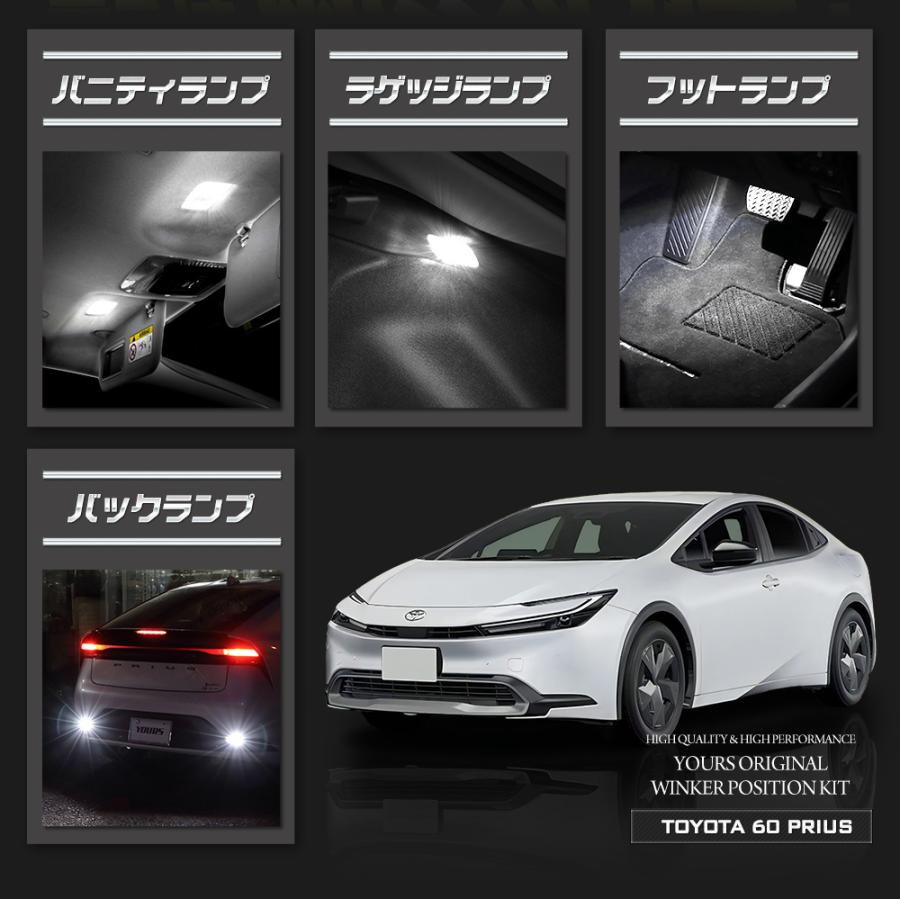 プリウス60系 専用 LED4点セット［バニティランプ/ラゲッジランプ/フットランプ/バックランプ］PRIUS アクセサリー ドレスアップ｜hid-led-carpartsshop｜03