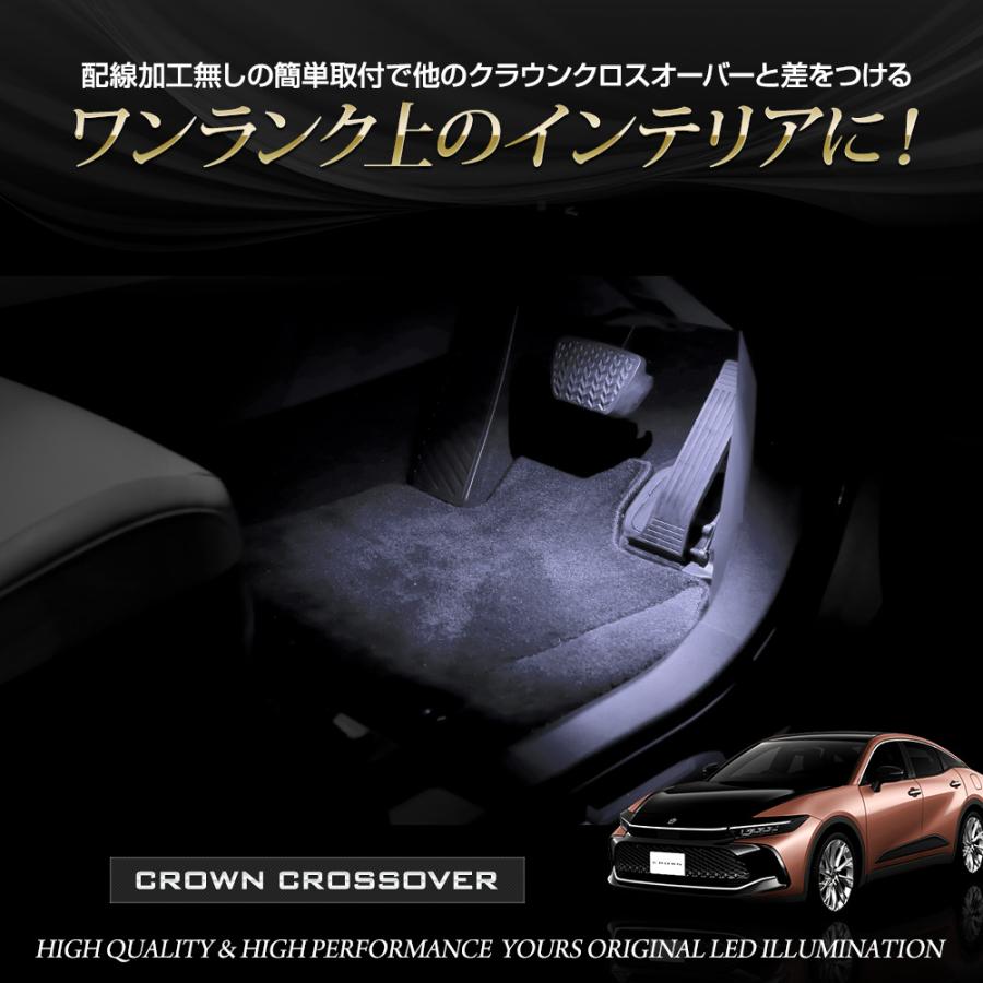 クラウンクロスオーバー 適合 LEDフットランプ CROWN CROSSOVER LED フットランプ 足元 アクセサリー ドレスアップ パーツ｜hid-led-carpartsshop｜06