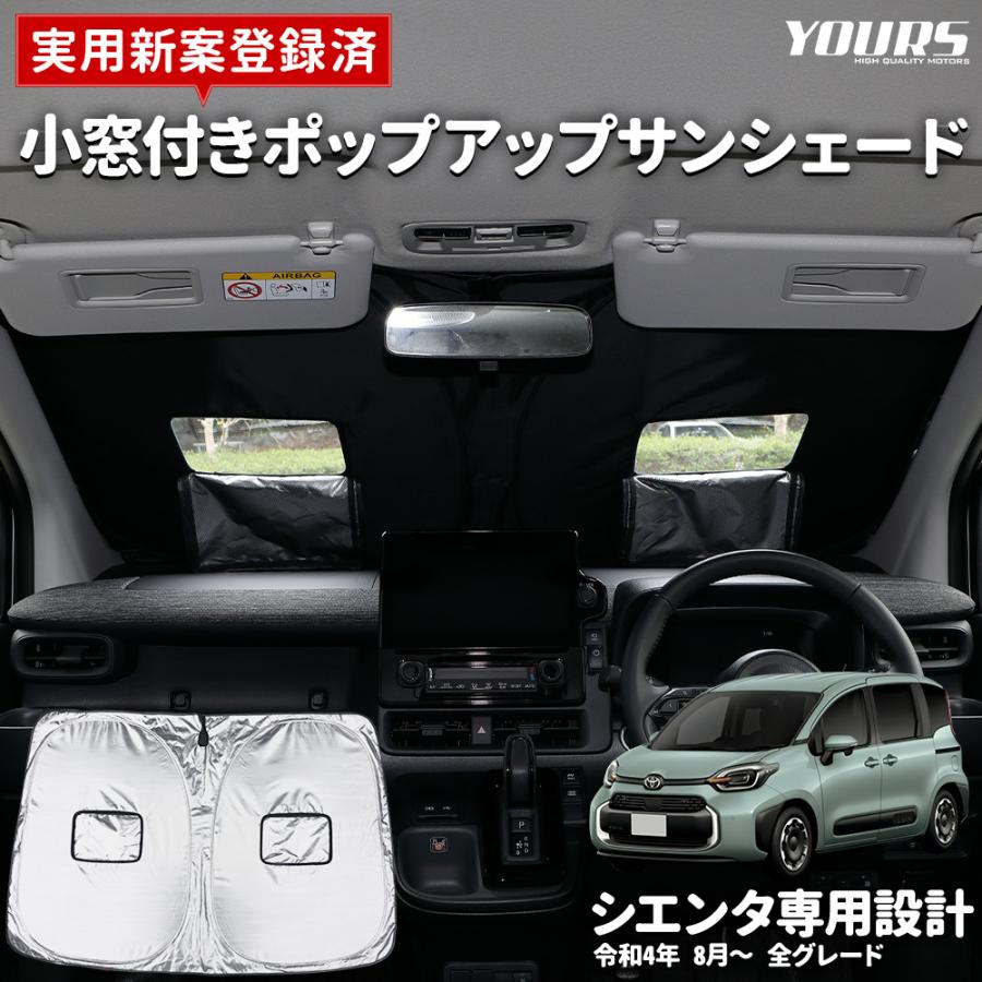 YOURS サンシェード シエンタ 10系 専用 フロント用 小窓付き YOURS サンシェード シエンタ 10系 専用 フロント用 小窓付き