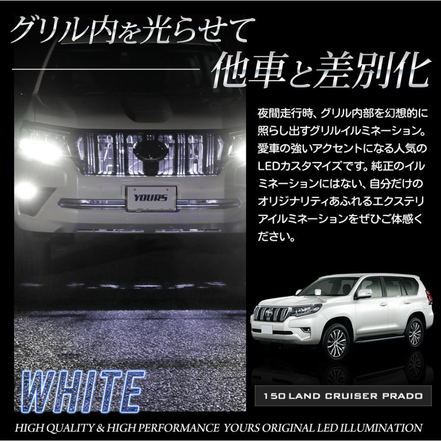 トヨタ ランドクルーザープラド 150系 後期専用 LED グリル内 イルミネーション  150 LAND CRUISER PRADO ランクル プラド[5]｜hid-led-carpartsshop｜03