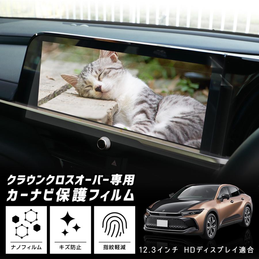 クラウンクロスオーバー 専用 カーナビ保護フィルム 2セット入り ナノフィルム 液晶画面保護フィルム  傷 汚れ 指紋防止 硬度2H | YOURS | 10