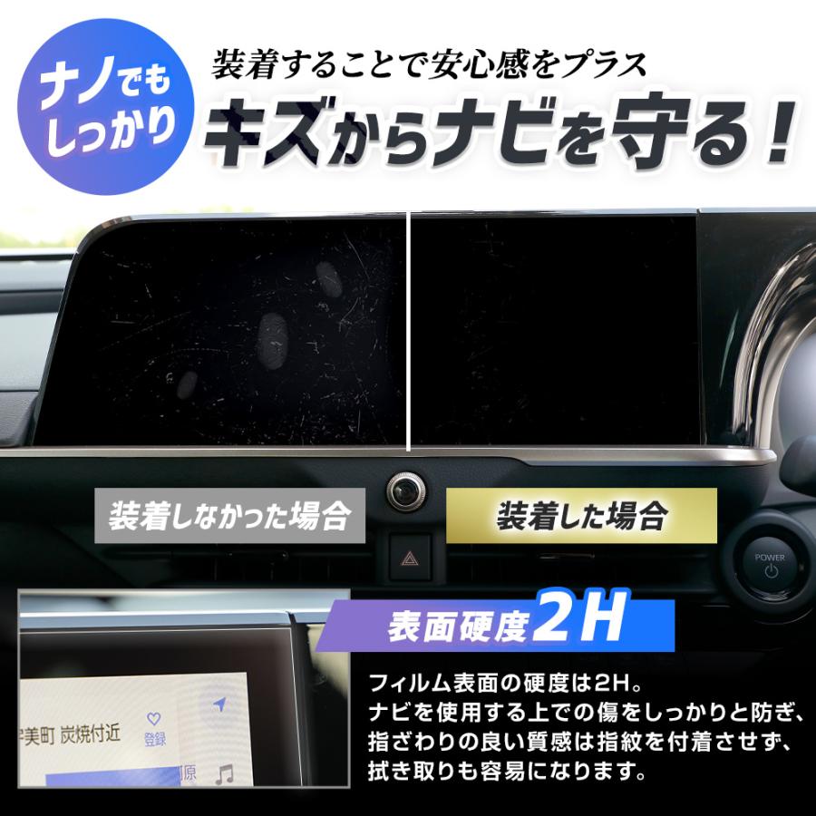 クラウンクロスオーバー 専用 カーナビ保護フィルム 2セット入り ナノフィルム 液晶画面保護フィルム  傷 汚れ 指紋防止 硬度2H | YOURS | 04