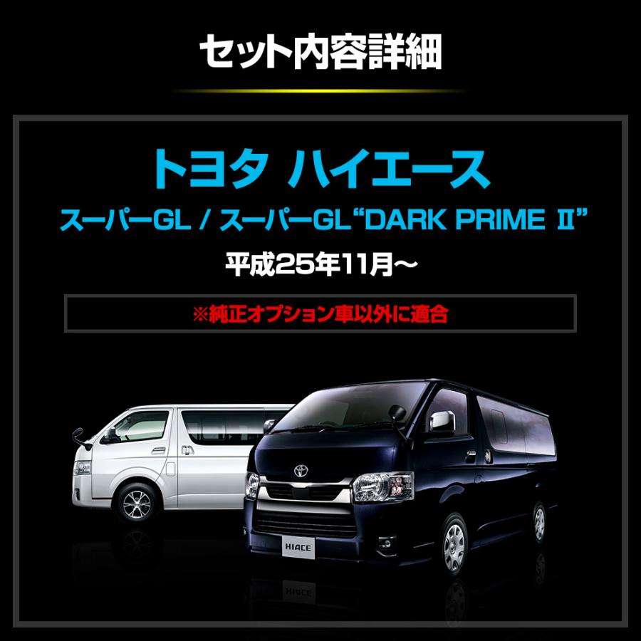 ハイエース純正200系5型フロントライトLED ダークプライム2