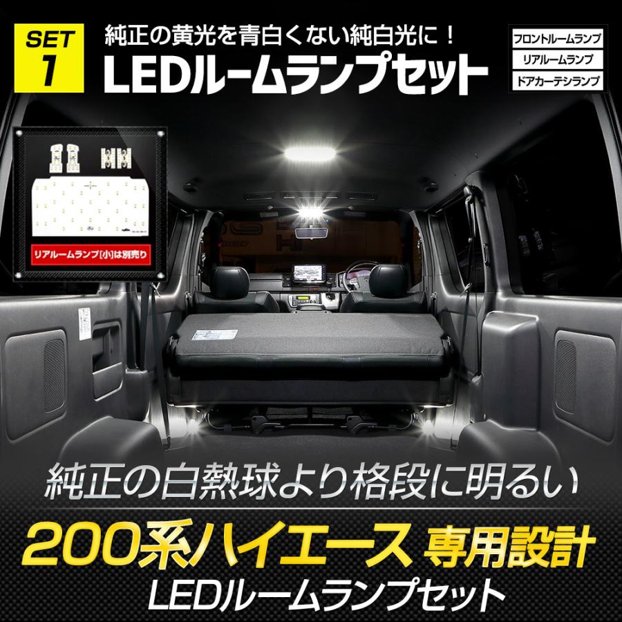 ハイエース200系 スーパーGL / スーパーGL“DARK PRIME II” 専用 LED 5点セット｜hid-led-carpartsshop｜06