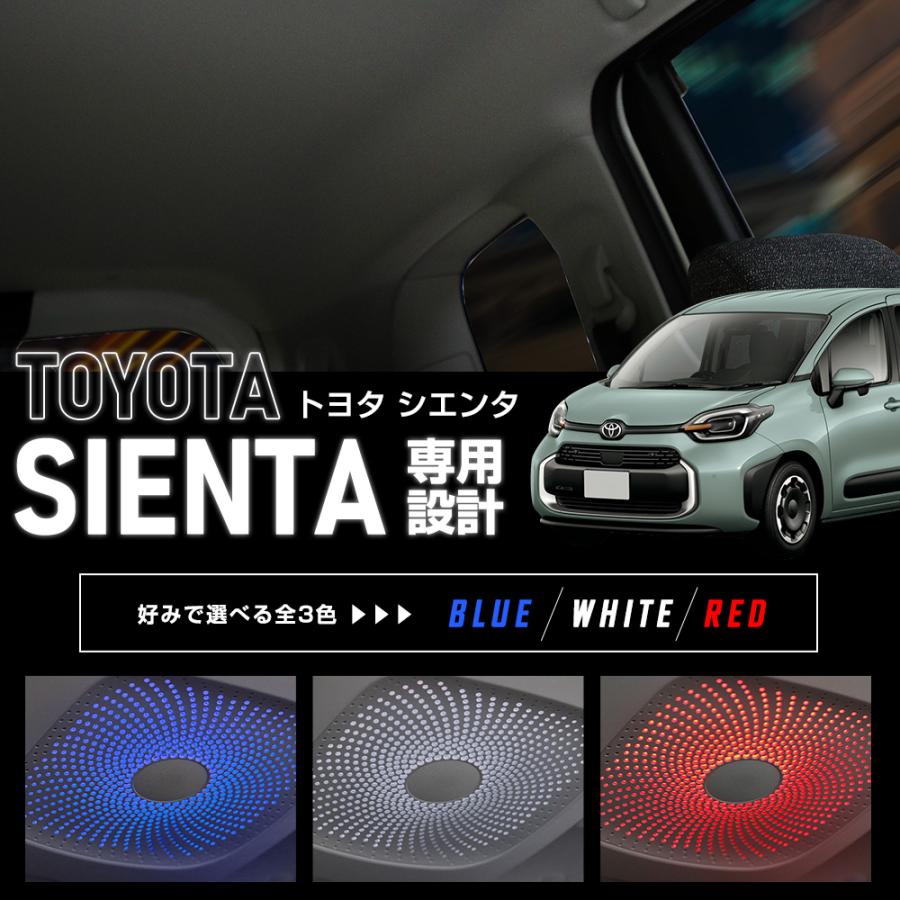 シエンタ MXP 10系 専用 サーキュレーター イルミネーション LED 天井 イルミ カスタム アクセサリー トヨタ TOYOTA[5]｜hid-led-carpartsshop｜03