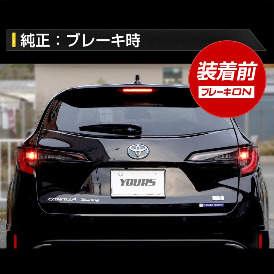 トヨタ カローラツーリング 後期 ブレーキ全灯化キット  テール LED テールランプ パーツ アクセサリー TOYOTA[5]｜hid-led-carpartsshop｜09