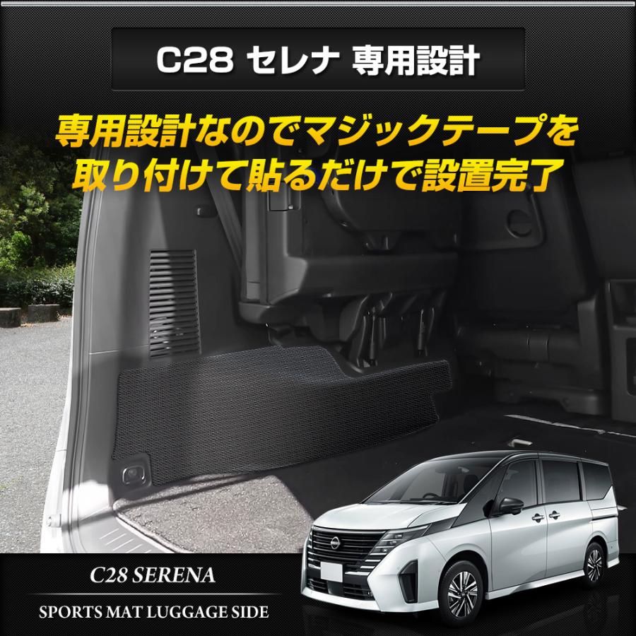 C28 セレナ 専用 ラゲッジサイド 防水 トランク 3D スポーツマット 側面 SERENA 日産 ニッサン｜hid-led-carpartsshop｜03