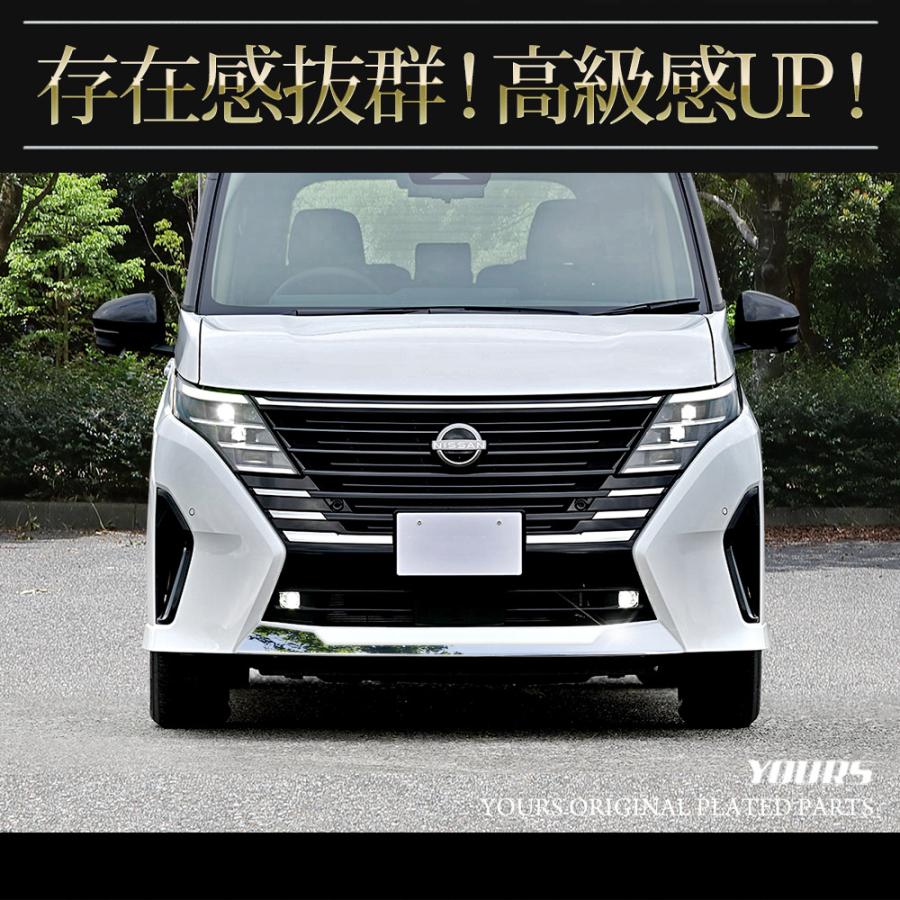 YOURS C28 セレナ 専用 フロントリップガーニッシュ 1PCS メッキ