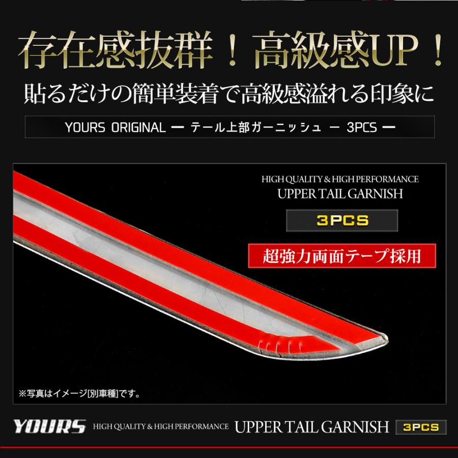 YOURS プリウス60系 テール 上部 ガーニッシュ 3PCS プリウス 60