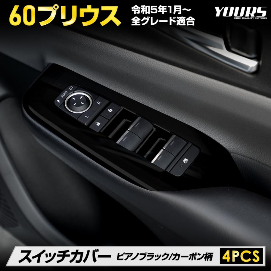 YOURS プリウス60系 専用 スイッチカバー 4PCS プリウス 60 メッキ