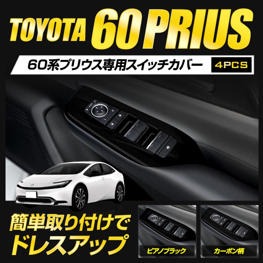 プリウス60系  専用 スイッチカバー 4PCS  プリウス 60  メッキ ガーニッシュ パーツ ABS スイッチ 保護 TOYOTA｜hid-led-carpartsshop｜02