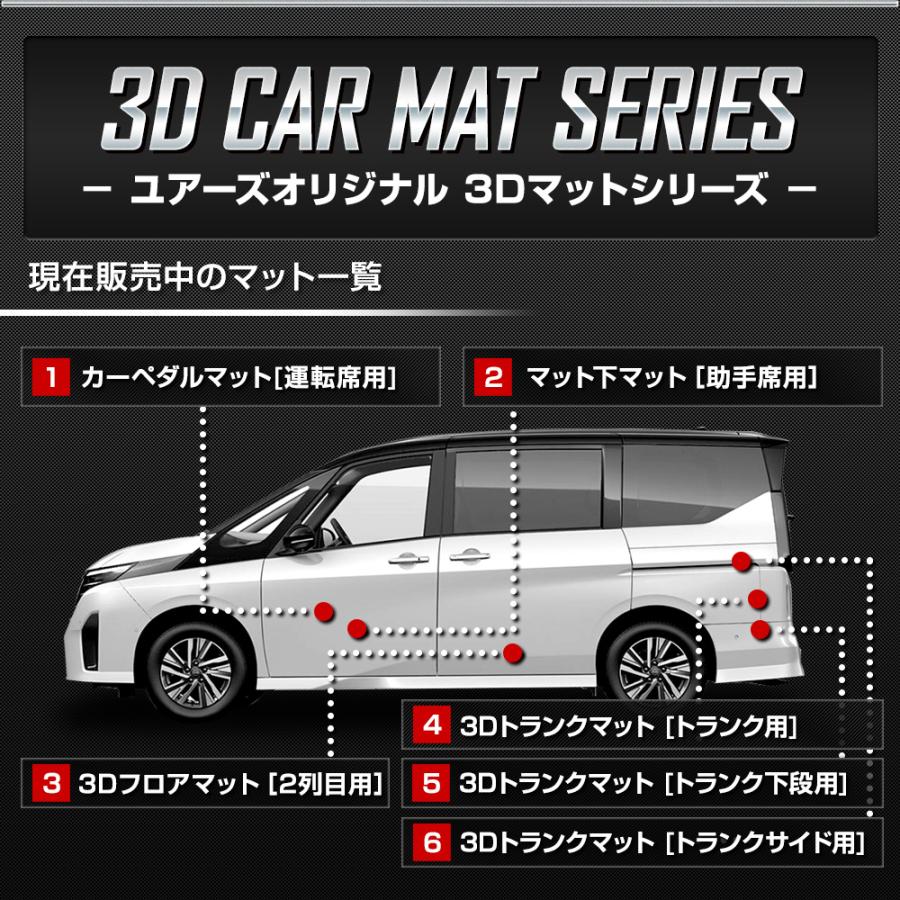 YOURS C28 セレナ 専用 3Dマットセット ペダルマット 2列目 マット下