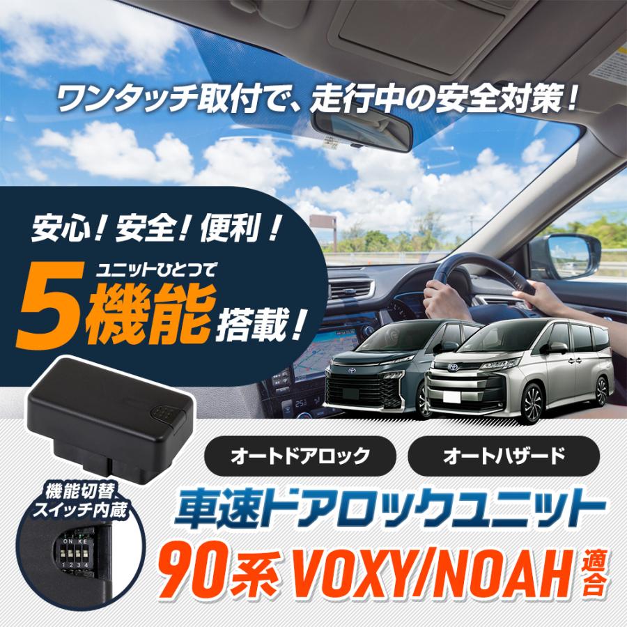 ヴォクシー ノア 90系 適合 OBD 車速ドアロック ユニット  90ヴォクシー 90ノア  オート 自動 ドアロック ハザード トヨタ｜hid-led-carpartsshop｜02