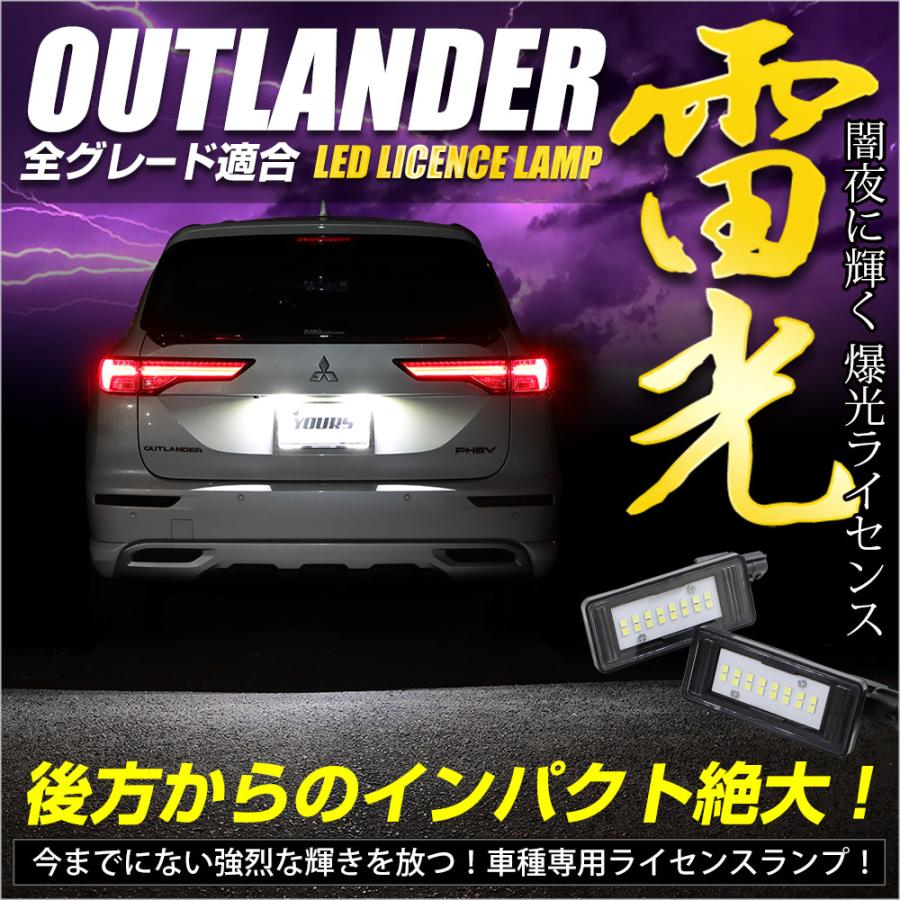アウトランダー GN0W 専用 ナンバー灯 CREE LED 採用 ライセンスユニット 光量調整機能付き 全グレード  純正 LED ナンバー灯 [2] | YOURS | 01